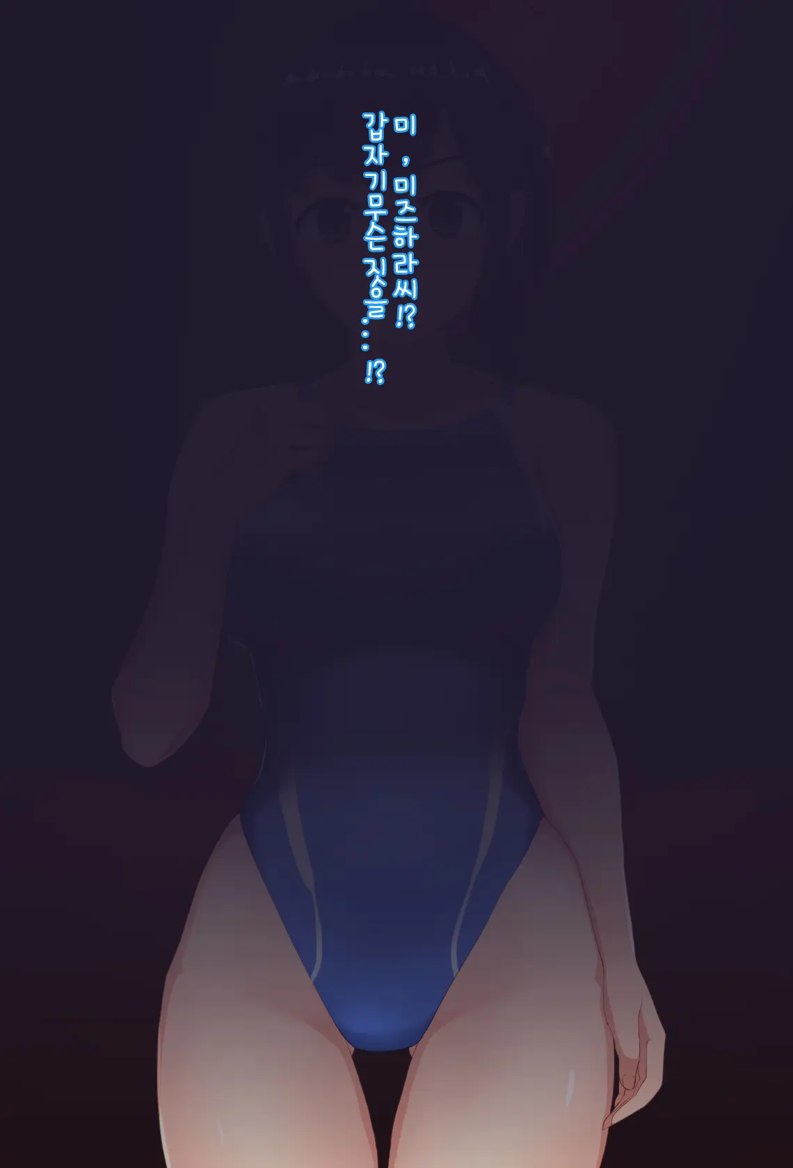 Suiei "In" Structor Mizuhara-San